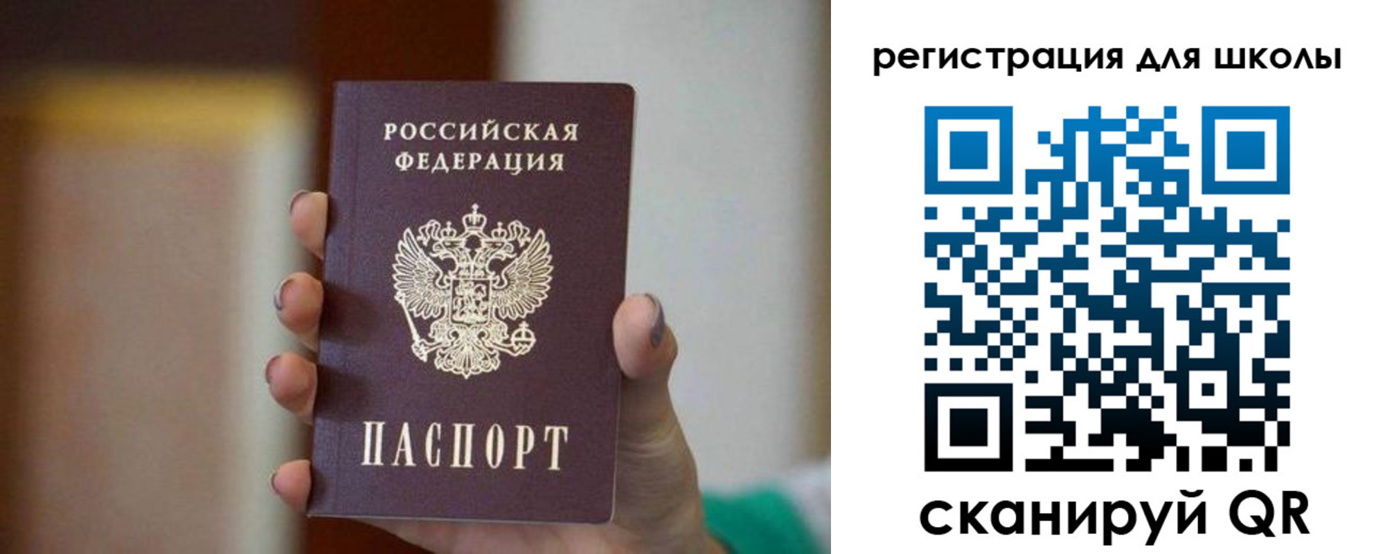 временная регистрация для школы в Бодайбо