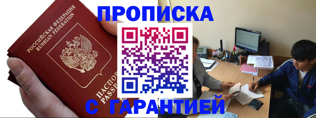 прописка в квартире в Бодайбо