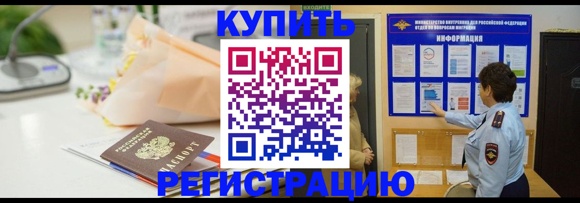 временная регистрация собственник в Бодайбо