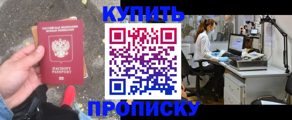 временная регистрация купить в Бодайбо