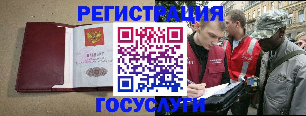 прописка в Бодайбо